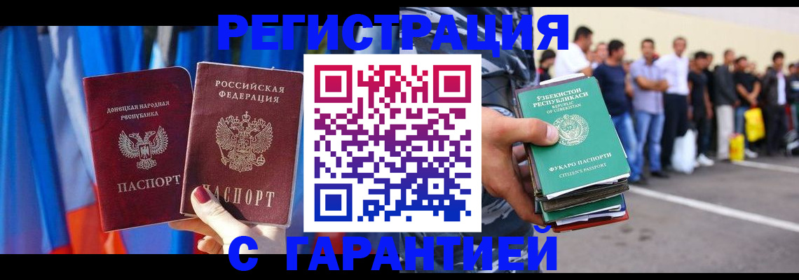 прописка иностранных граждан в Одинцово