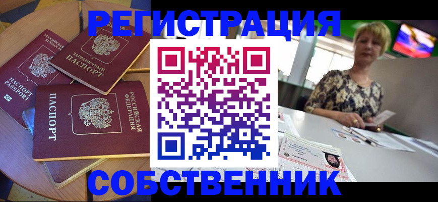 временная регистрация 2025 в Одинцово