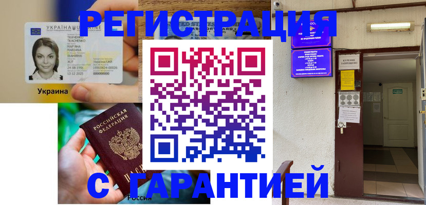 где прописаться в Одинцово